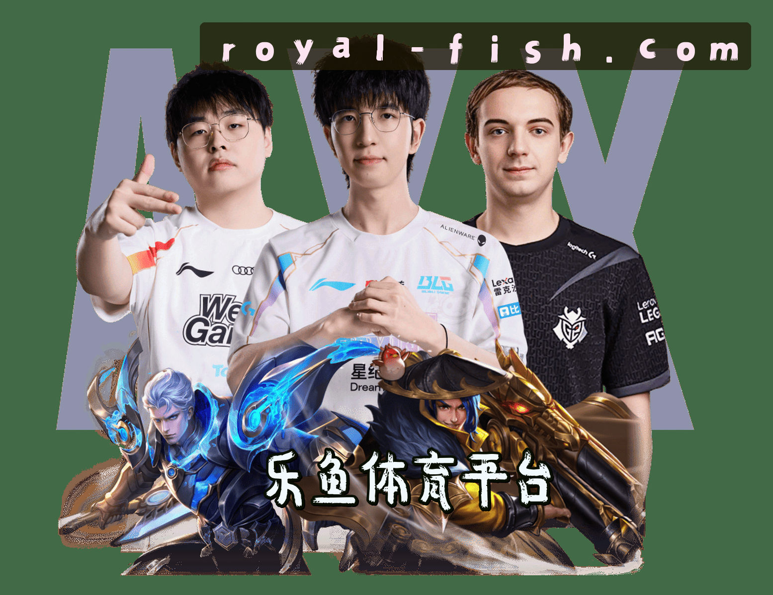 乐鱼电竞（中国）- 全球领先的电竞赛事与数据平台